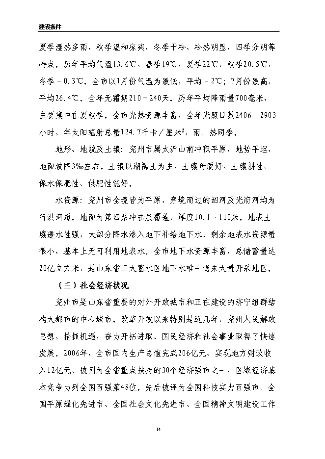 （終稿）農產品、食品物流中心新增項目可行性投資論證建議書.doc（最終版）第14頁