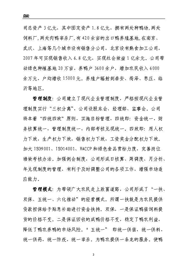 （終稿）農產品、食品物流中心新增項目可行性投資論證建議書.doc（最終版）第2頁