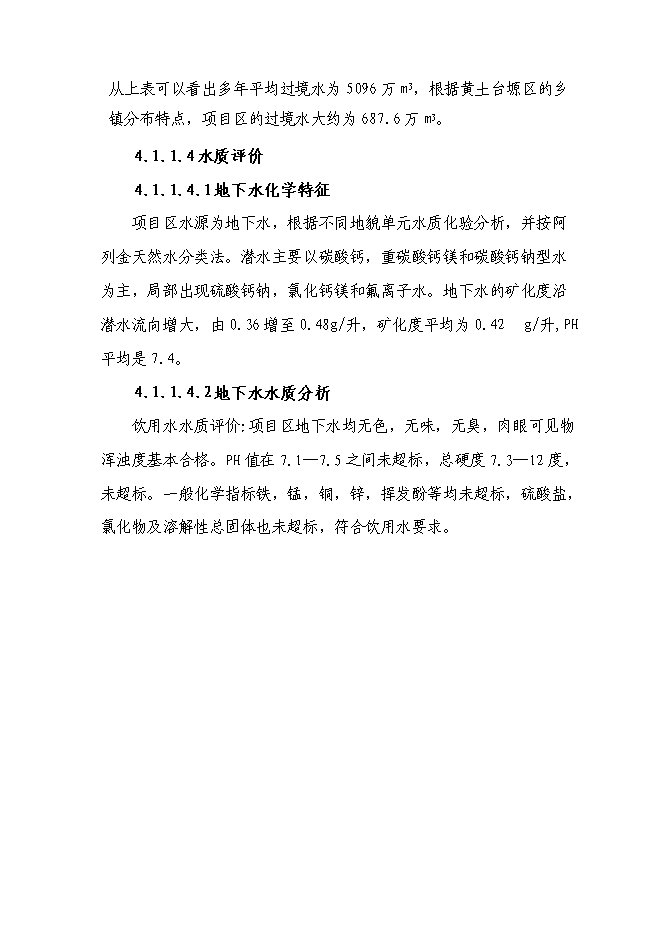 （終稿）農業綜合開發高標準農田新增項目可行性投資論證建議書.doc（最終版）