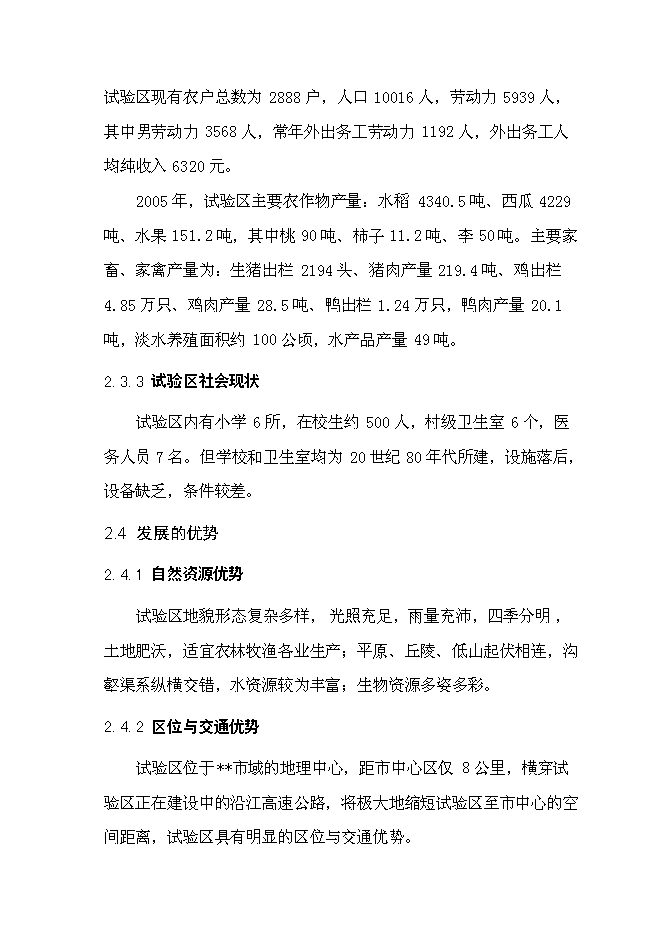 （終稿）農業循環經濟試驗區基礎設施新增項目可行性投資論證建議書.doc（最終版）第11頁