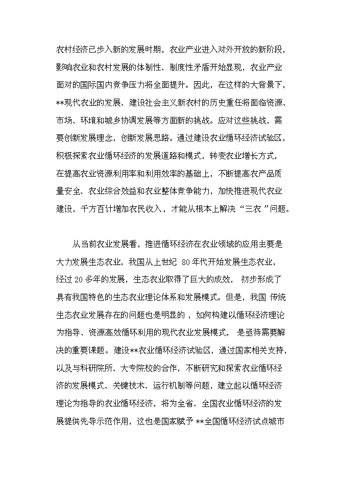 （終稿）農業循環經濟試驗區基礎設施新增項目可行性投資論證建議書.doc（最終版）第15頁