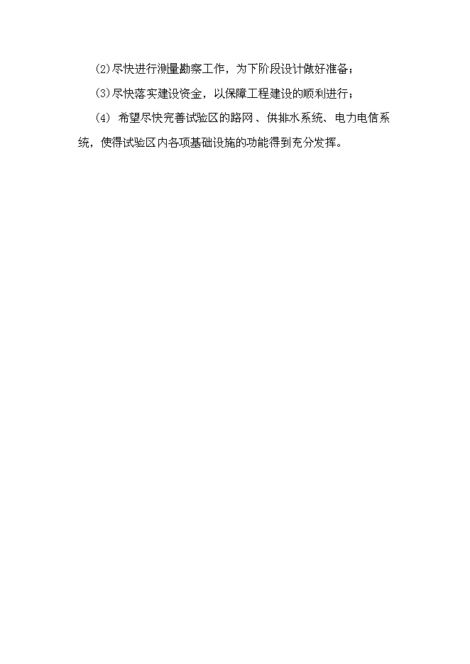 （終稿）農業循環經濟試驗區基礎設施新增項目可行性投資論證建議書.doc（最終版）第6頁