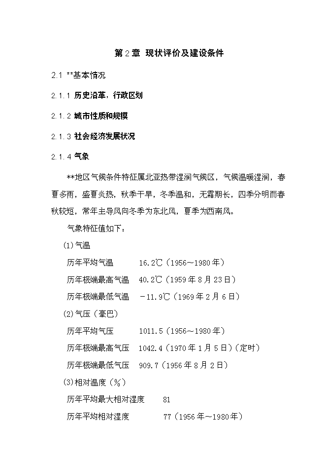 （終稿）農業循環經濟試驗區基礎設施新增項目可行性投資論證建議書.doc（最終版）第7頁