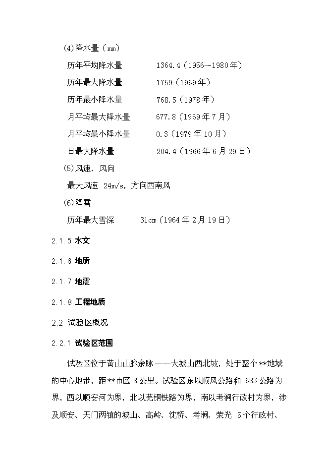 （終稿）農業循環經濟試驗區基礎設施新增項目可行性投資論證建議書.doc（最終版）第8頁