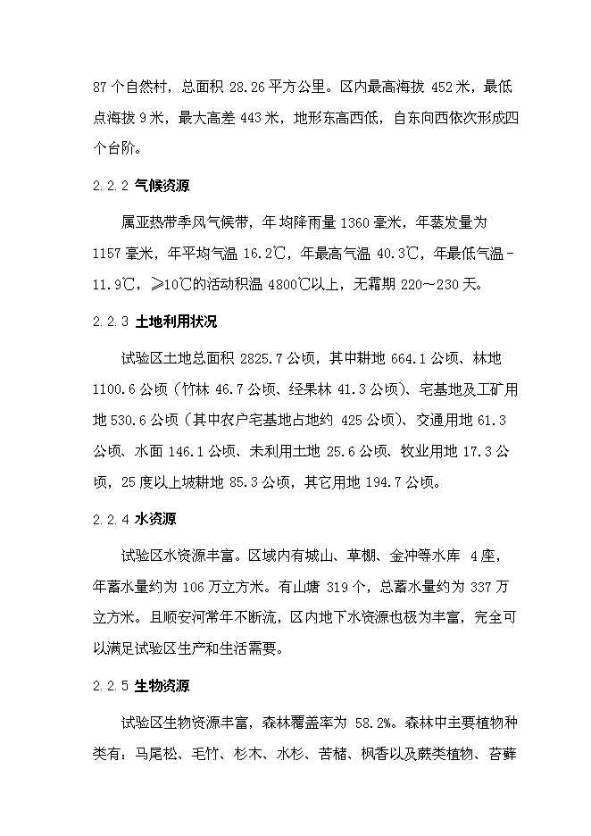 （終稿）農業循環經濟試驗區基礎設施新增項目可行性投資論證建議書.doc（最終版）第9頁