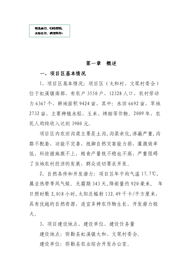 （終稿）農業綜合開發優質玉米基地新增項目可行性投資論證建議書.doc（最終版）