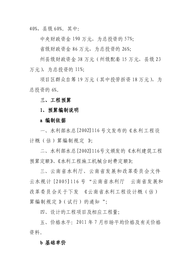 （終稿）農業綜合開發優質玉米基地新增項目可行性投資論證建議書.doc（最終版）