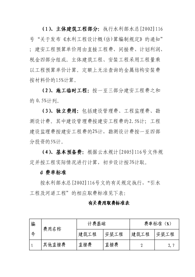 （終稿）農業綜合開發優質玉米基地新增項目可行性投資論證建議書.doc（最終版）