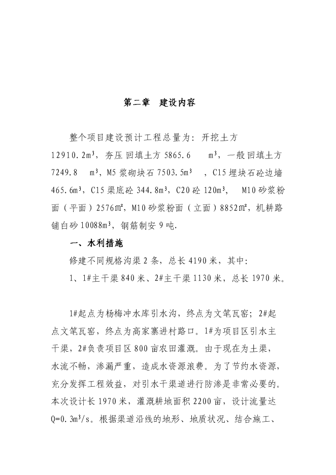（終稿）農業綜合開發優質玉米基地新增項目可行性投資論證建議書.doc（最終版）