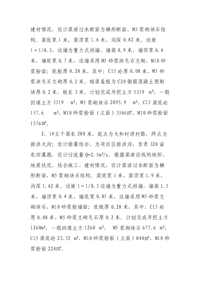 （終稿）農業綜合開發優質玉米基地新增項目可行性投資論證建議書.doc（最終版）