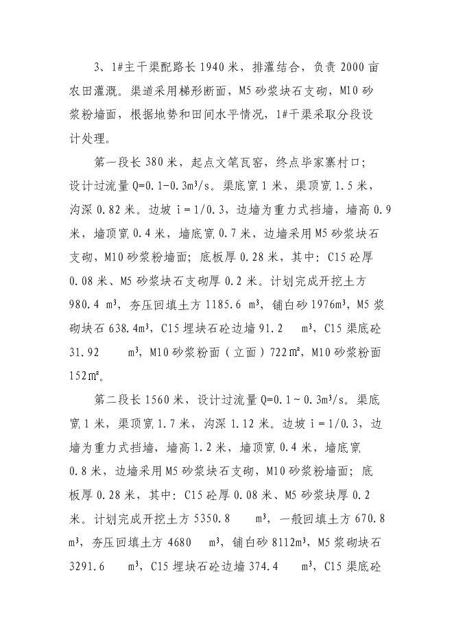 （終稿）農業綜合開發優質玉米基地新增項目可行性投資論證建議書.doc（最終版）