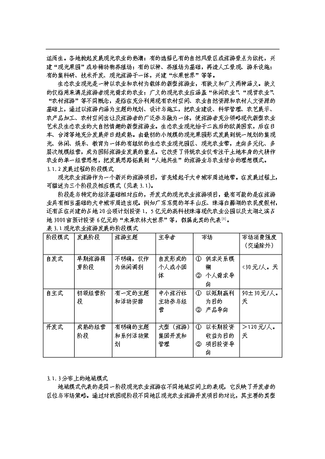 （終稿）農業觀光園新增項目可行性投資論證建議書.doc（最終版）