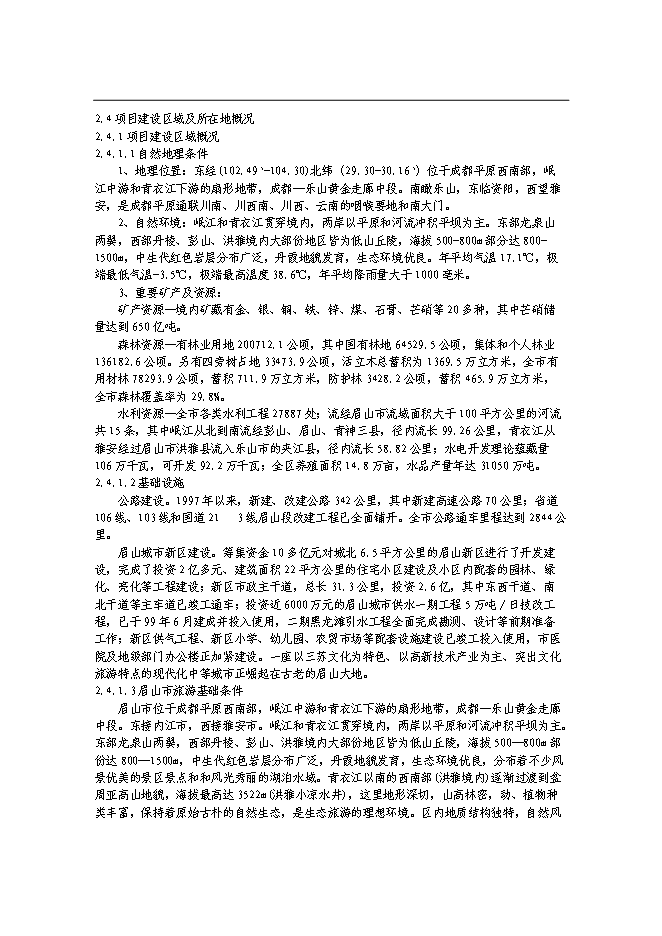 （終稿）農業觀光園新增項目可行性投資論證建議書.doc（最終版）