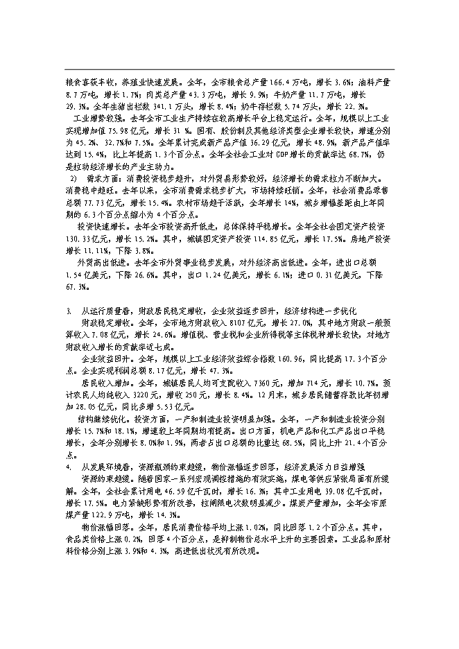 （終稿）農業觀光園新增項目可行性投資論證建議書.doc（最終版）
