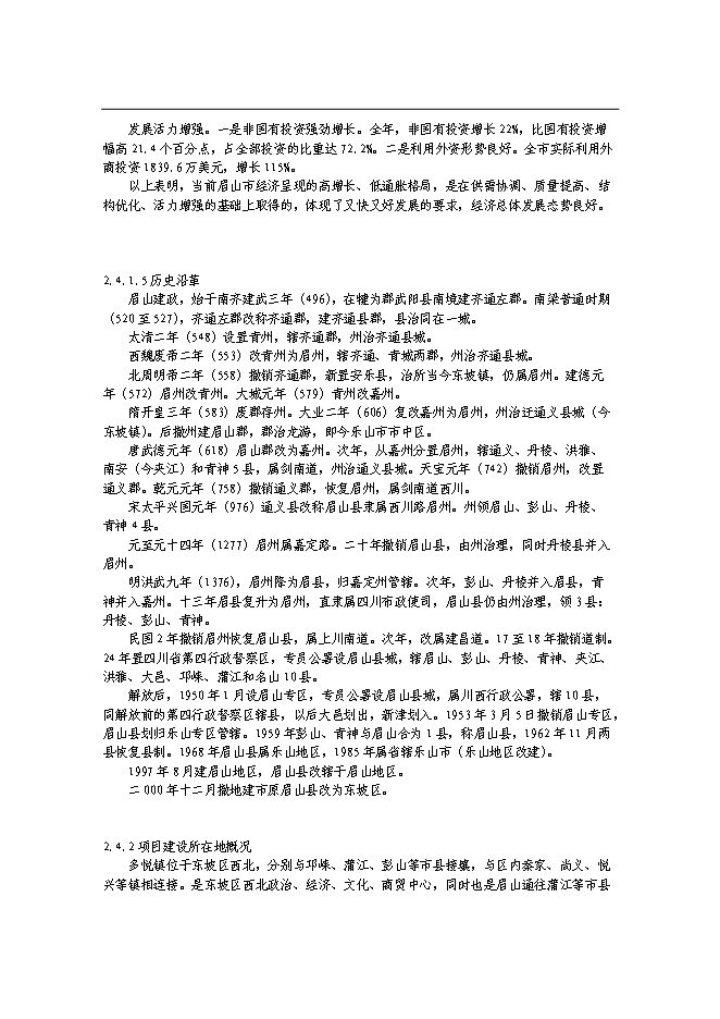 （終稿）農業觀光園新增項目可行性投資論證建議書.doc（最終版）