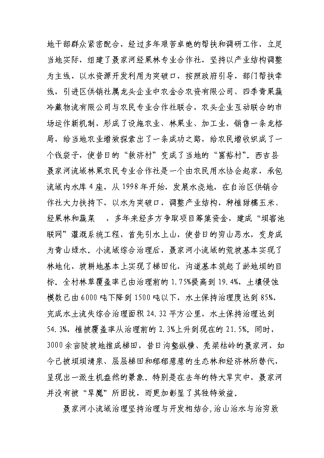 （終稿）農業綜合開發新型合作示范新增項目可行性投資論證建議書.doc（最終版）第3頁