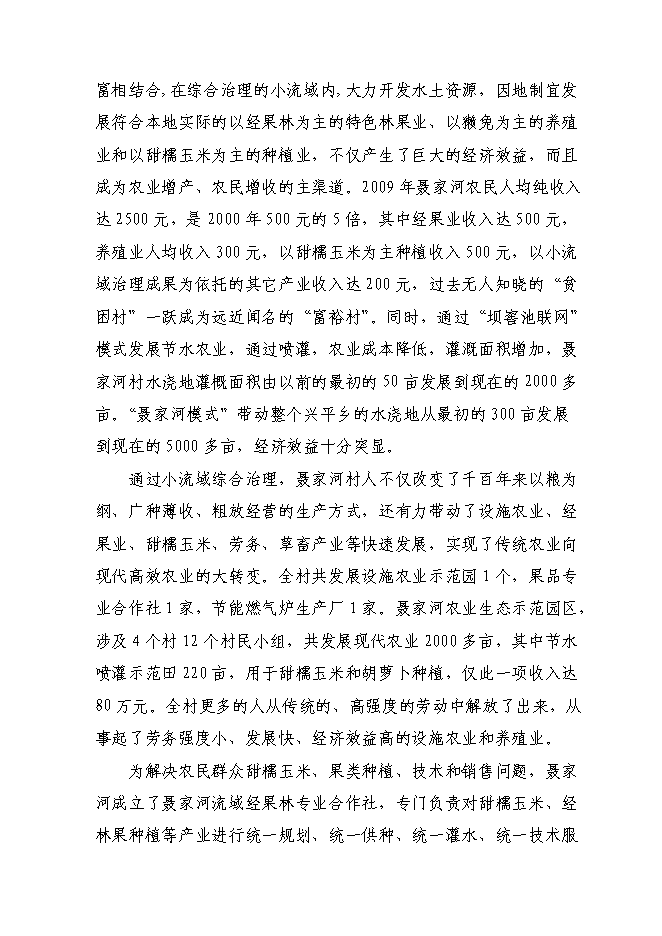 （終稿）農業綜合開發新型合作示范新增項目可行性投資論證建議書.doc（最終版）第4頁