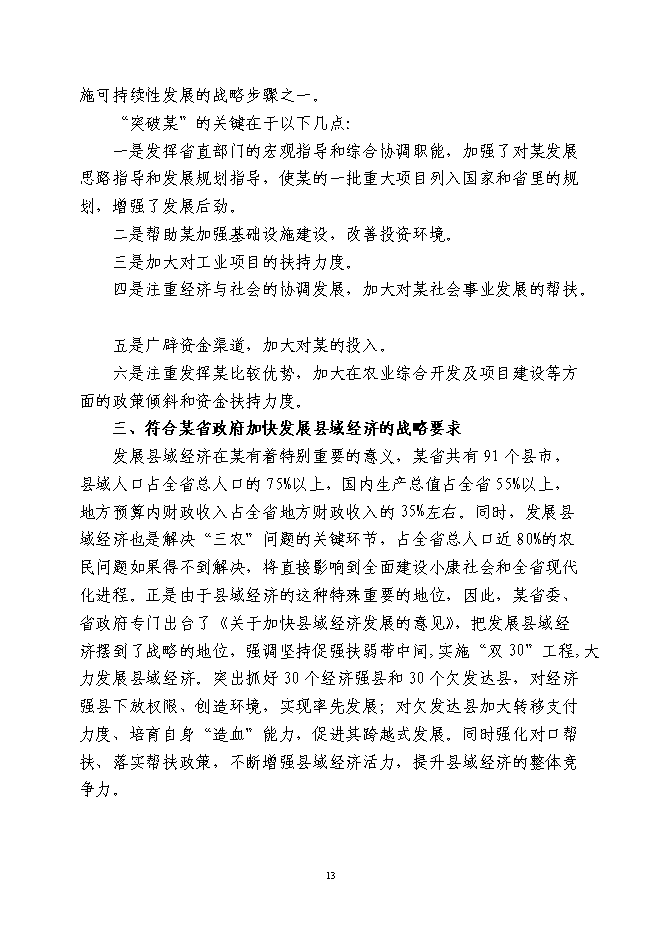 （終稿）農業港農副產品物流交易加工中心新增項目可行性投資論證建議書.doc（最終版）第13頁