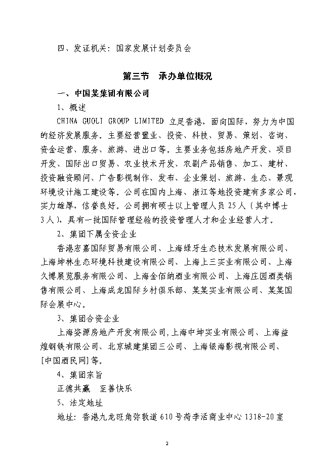 （終稿）農業港農副產品物流交易加工中心新增項目可行性投資論證建議書.doc（最終版）第2頁