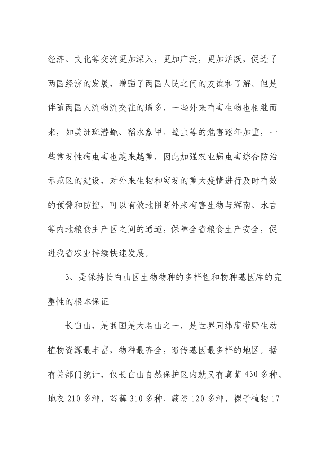 （終稿）農業病蟲害綜合防治示范區新增項目可行性投資論證建議書.doc（最終版）第10頁