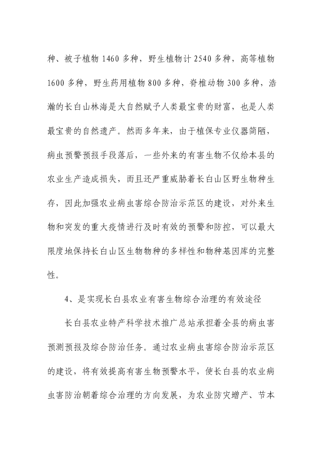 （終稿）農業病蟲害綜合防治示范區新增項目可行性投資論證建議書.doc（最終版）第11頁