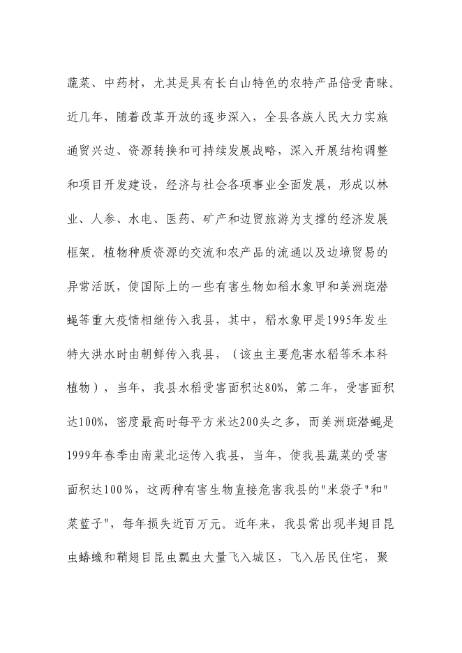 （終稿）農業病蟲害綜合防治示范區新增項目可行性投資論證建議書.doc（最終版）第14頁