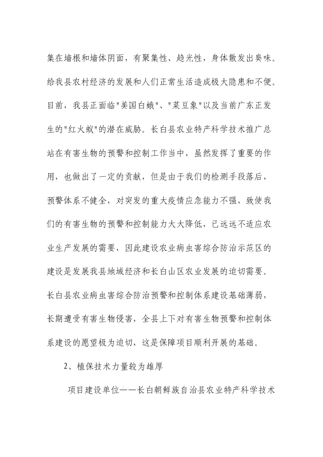 （終稿）農業病蟲害綜合防治示范區新增項目可行性投資論證建議書.doc（最終版）第15頁