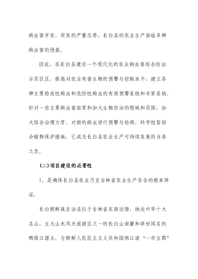 （終稿）農業病蟲害綜合防治示范區新增項目可行性投資論證建議書.doc（最終版）第7頁