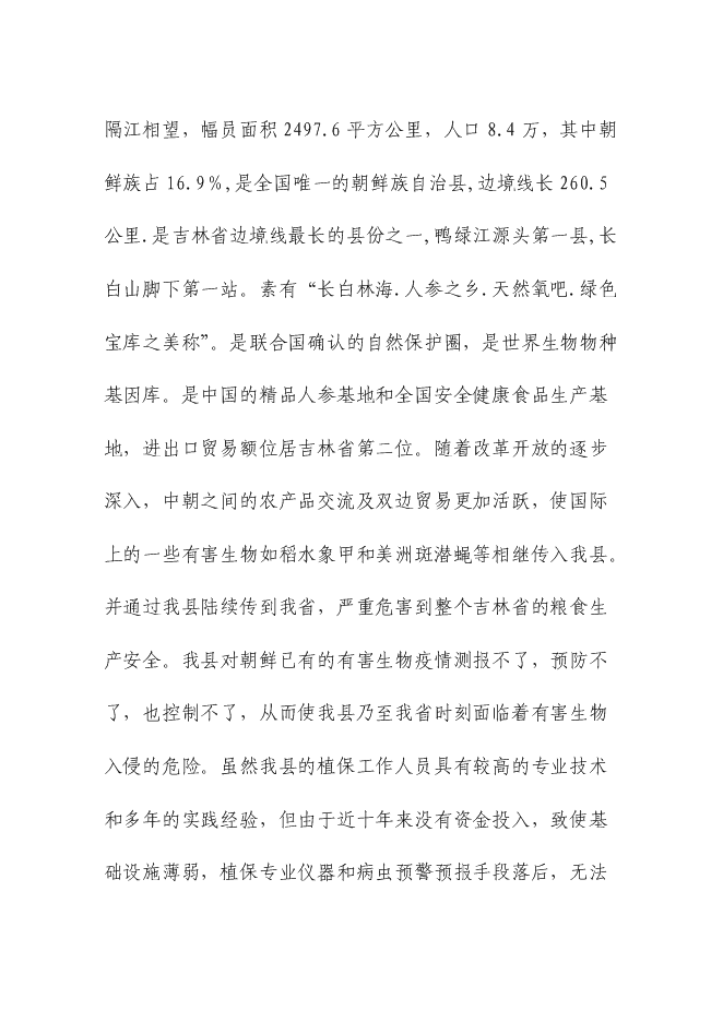 （終稿）農業病蟲害綜合防治示范區新增項目可行性投資論證建議書.doc（最終版）第8頁