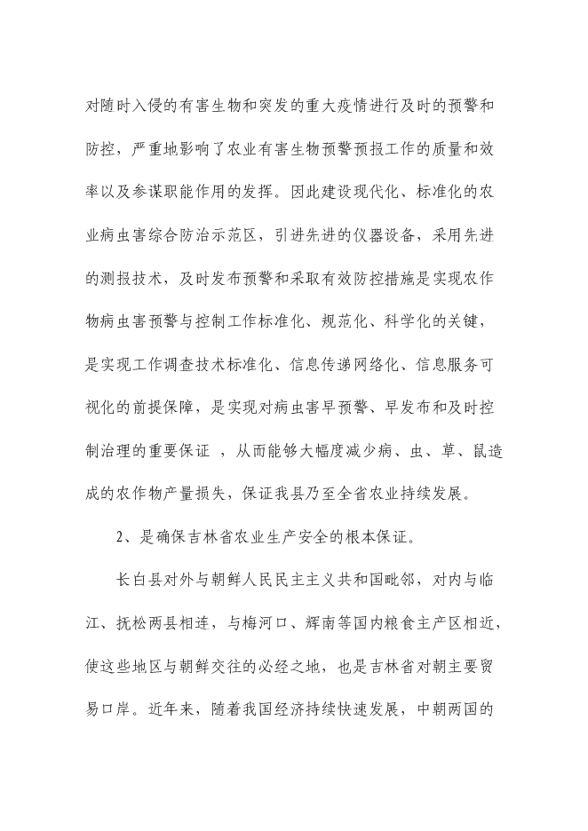 （終稿）農業病蟲害綜合防治示范區新增項目可行性投資論證建議書.doc（最終版）第9頁