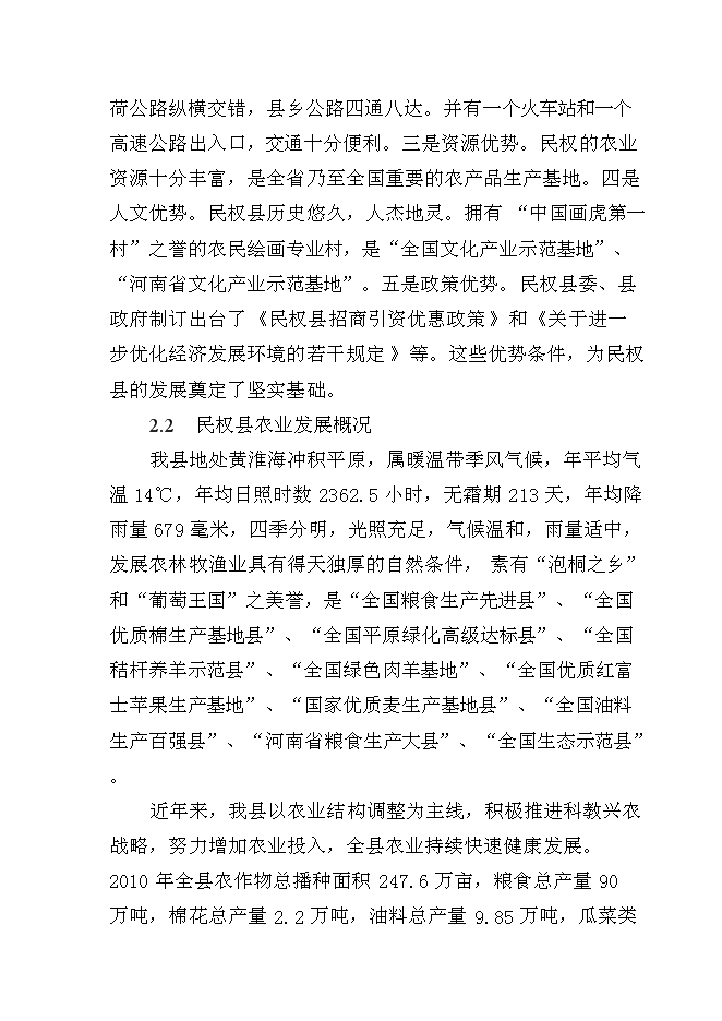（終稿）農產品質量安全質檢站新增項目可行性投資論證建議書.doc（最終版）