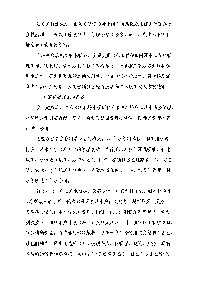 （終稿）農業綜合開發高標準農田示范工程新增項目可行性投資論證建議書.doc（最終版）