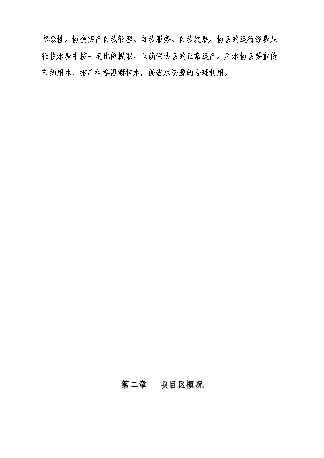 （終稿）農業綜合開發高標準農田示范工程新增項目可行性投資論證建議書.doc（最終版）