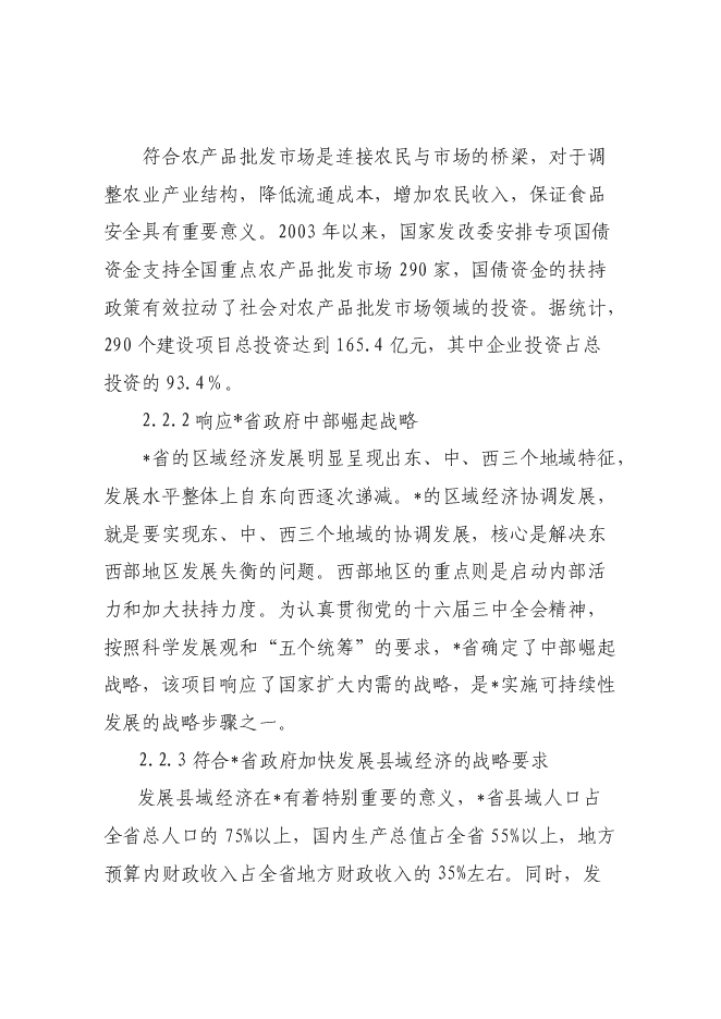 （終稿）農產品5000噸冷鏈物流工程新增項目可行性投資論證建議書.doc（最終版）第10頁