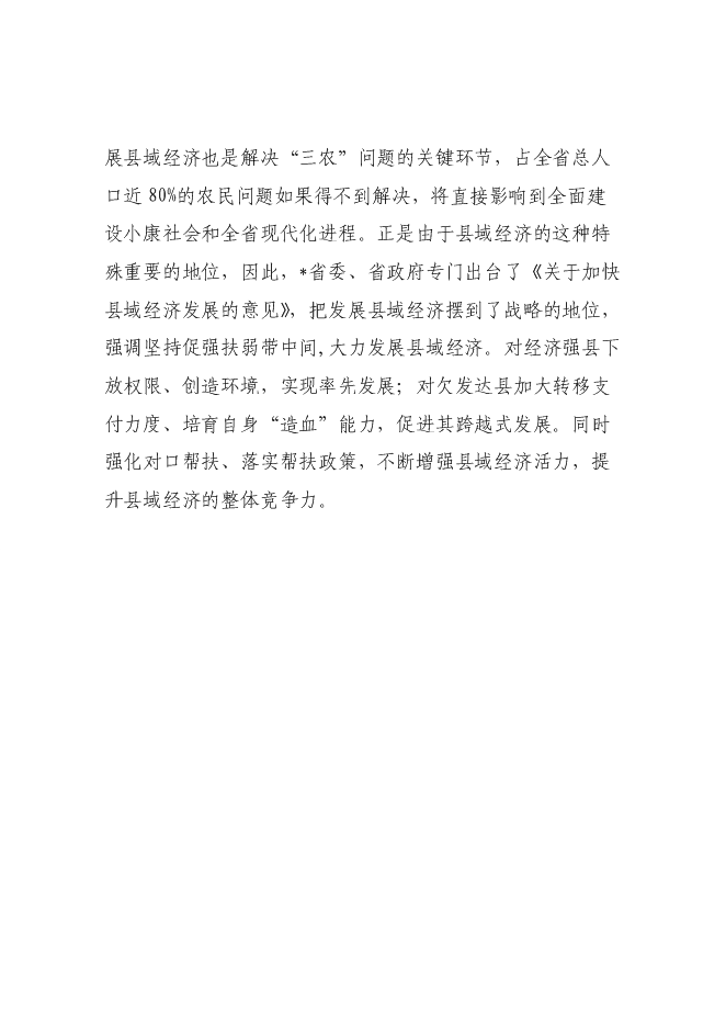 （終稿）農產品5000噸冷鏈物流工程新增項目可行性投資論證建議書.doc（最終版）第11頁