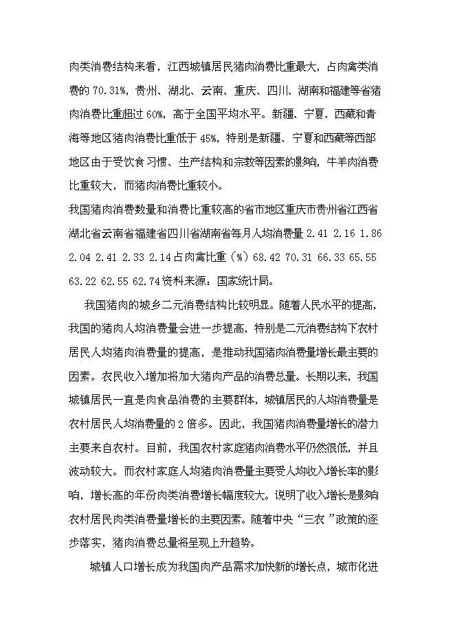 （終稿）農產業加工園區新增項目可行性投資論證建議書.doc（最終版）