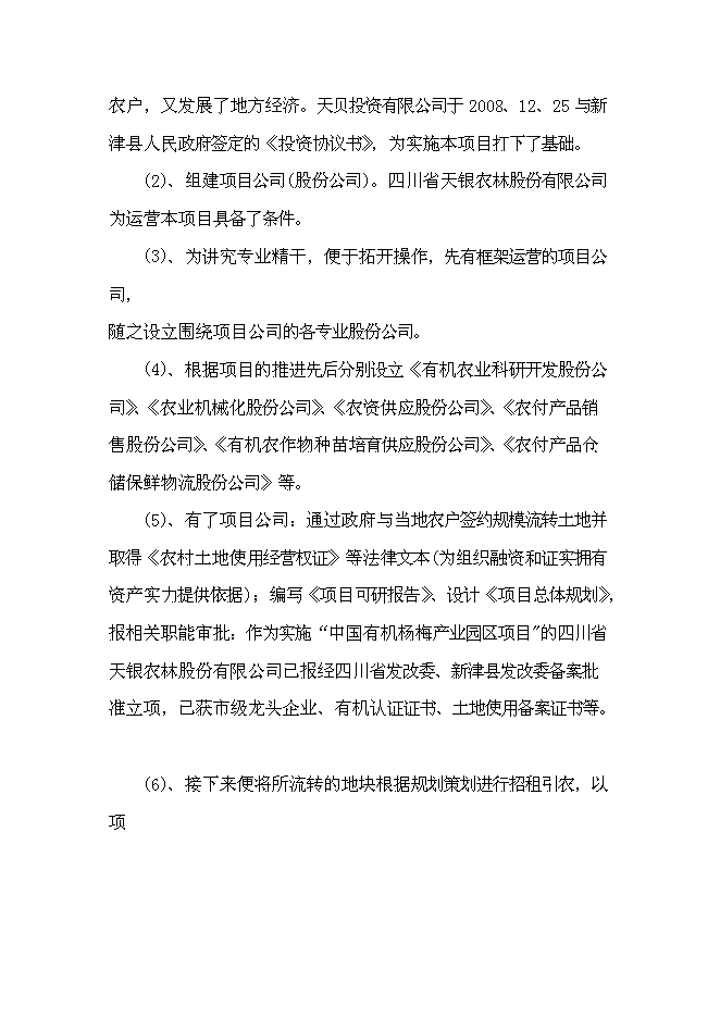 （終稿）農業綜合開發產業化經營運作新增項目可行性投資論證建議書.doc（最終版）