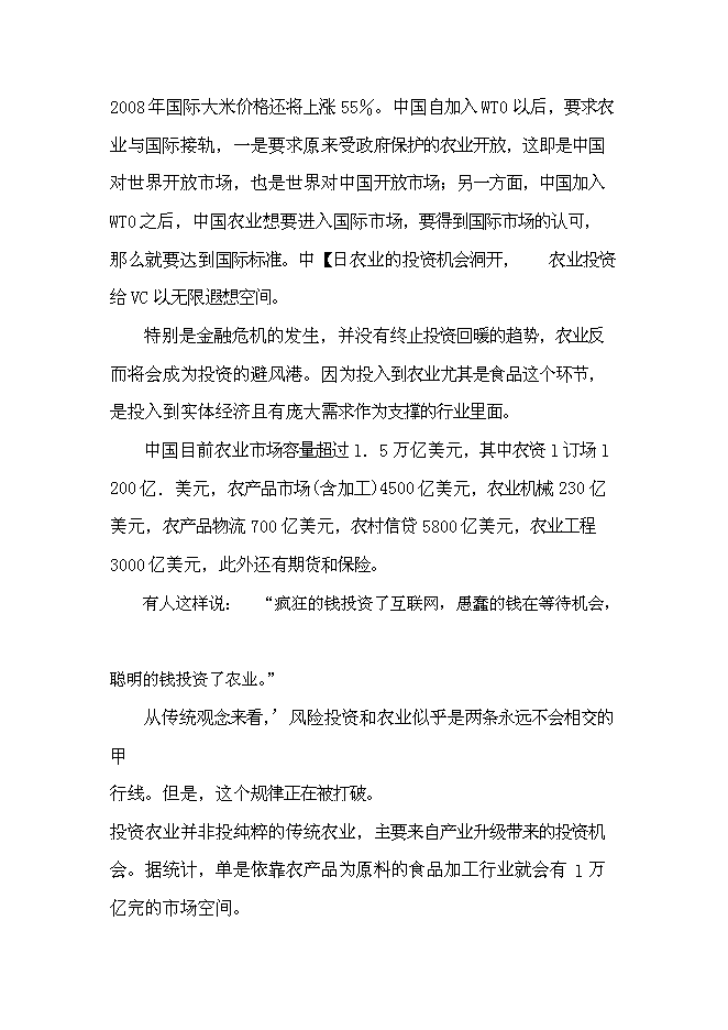 （終稿）農業綜合開發產業化經營運作新增項目可行性投資論證建議書.doc（最終版）