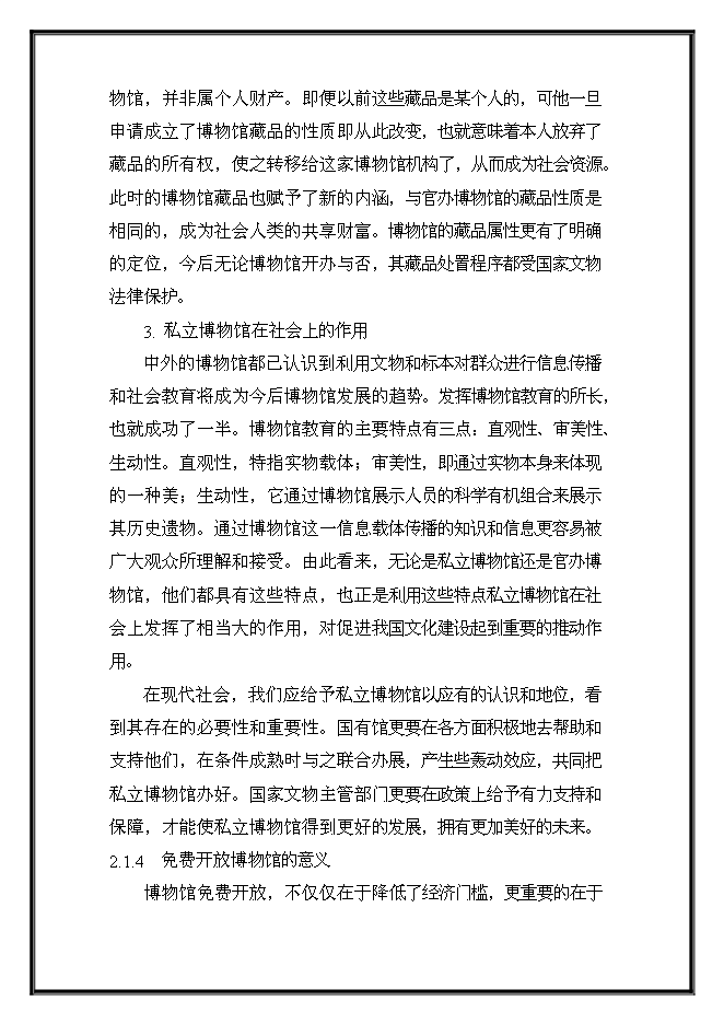 （終稿）農業科技示范園工程新增項目可行性投資論證建議書.doc（最終版）