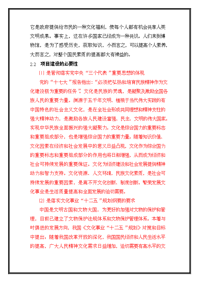 （終稿）農業科技示范園工程新增項目可行性投資論證建議書.doc（最終版）