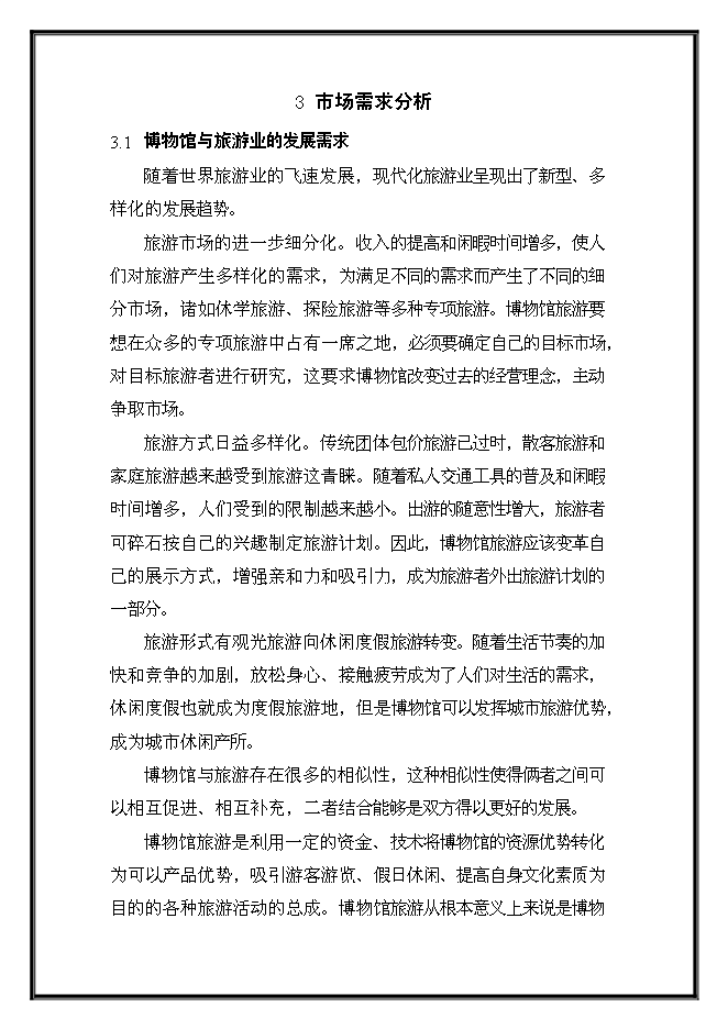 （終稿）農業科技示范園工程新增項目可行性投資論證建議書.doc（最終版）
