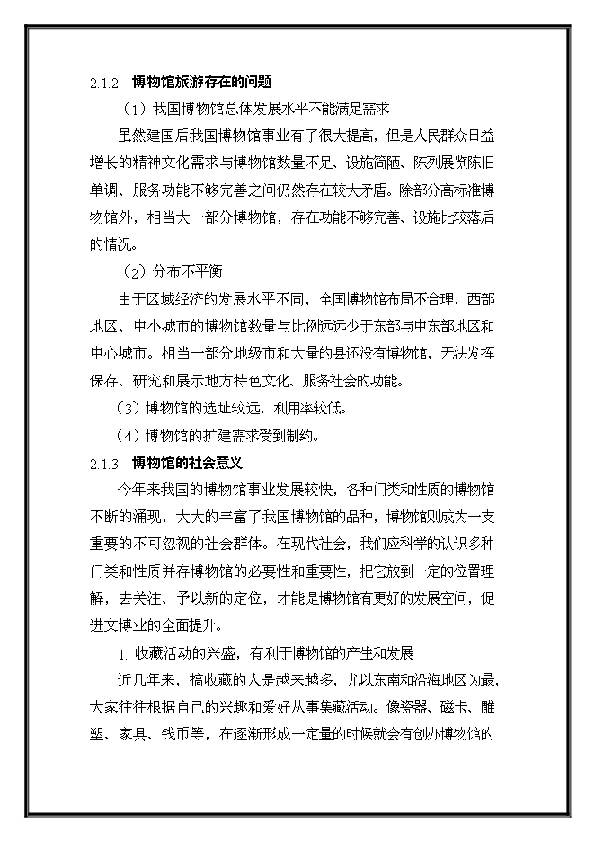 （終稿）農業科技示范園工程新增項目可行性投資論證建議書.doc（最終版）