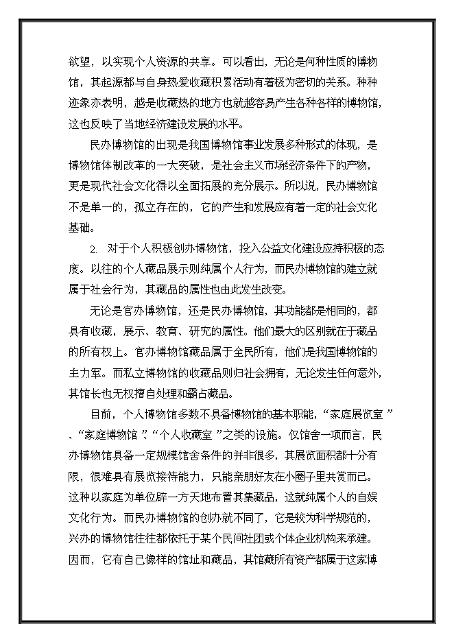 （終稿）農業科技示范園工程新增項目可行性投資論證建議書.doc（最終版）