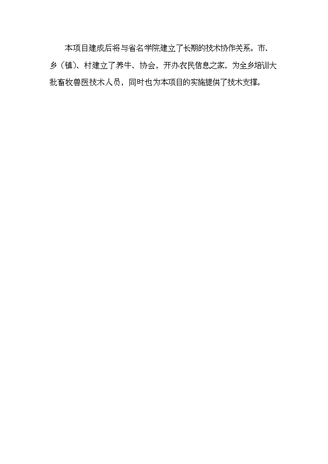 （終稿）農業綜合開發新增項目肉牛養殖新增項目可行性投資論證建議書.doc（最終版）