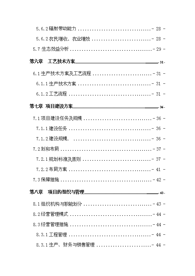 （終稿）農業綜合開發新增項目肉牛養殖新增項目可行性投資論證建議書.doc（最終版）