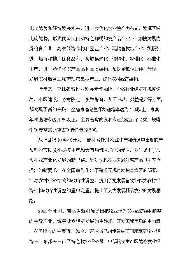 （終稿）農業綜合開發新增項目肉牛養殖新增項目可行性投資論證建議書.doc（最終版）