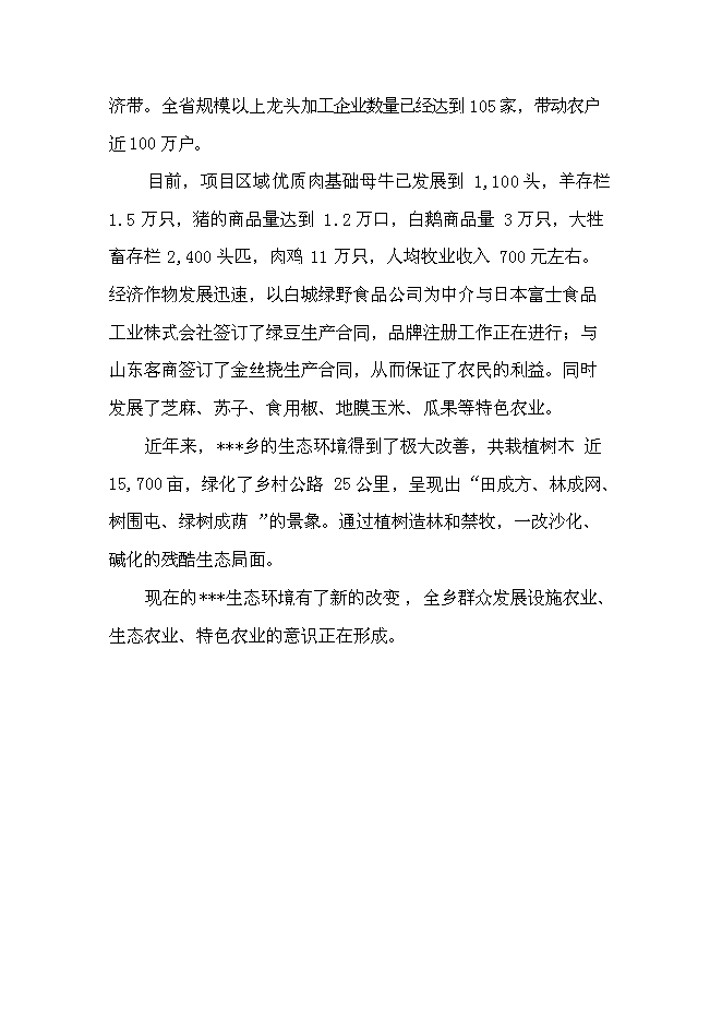 （終稿）農業綜合開發新增項目肉牛養殖新增項目可行性投資論證建議書.doc（最終版）