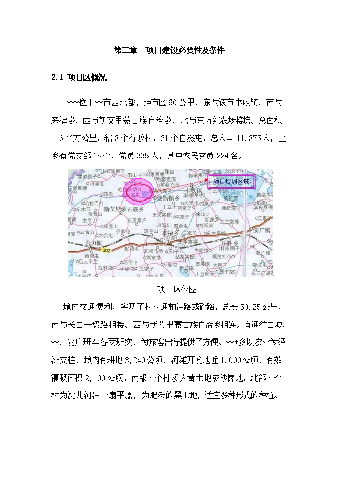 （終稿）農業綜合開發新增項目肉牛養殖新增項目可行性投資論證建議書.doc（最終版）