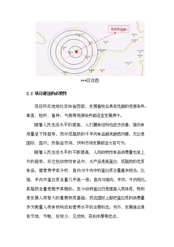 （終稿）農業綜合開發新增項目肉牛養殖新增項目可行性投資論證建議書.doc（最終版）