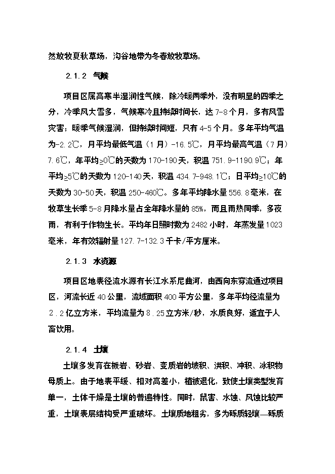 （終稿）農業綜合開發草原新增項目可行性投資論證建議書.doc（最終版）第9頁